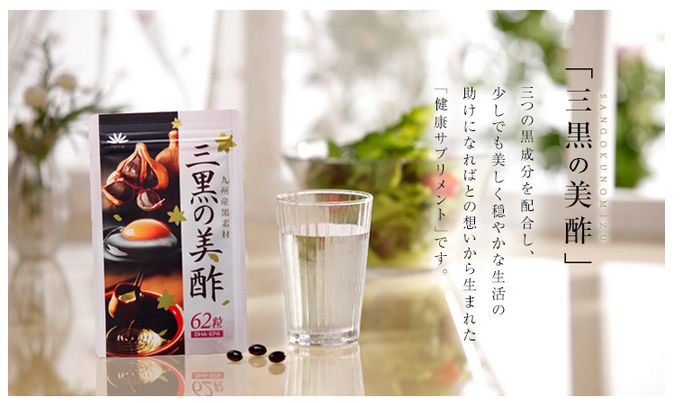 黒酢サプリ 口コミ